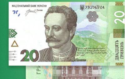 Андрей Пышный - НБУ вводит в обращение обновленную банкноту 20 гривен - korrespondent.net - Украина