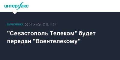 "Севастополь Телеком" будет передан "Воентелекому"