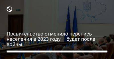 Михаил Федоров - Тарас Мельничук - Правительство отменило перепись населения в 2023 году – будет после войны - liga.net - Украина