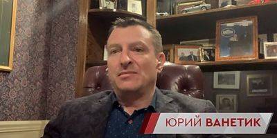 Юрий Ванетик рассказал о Пенни Прицкер и интересе США в восстановлении Украины