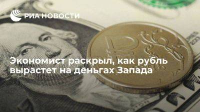 Экономист Абрамов: рубль укрепится, если его использовать при расчетах за импорт