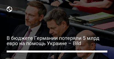 Кристиан Линднер - В бюджете Германии потеряли 5 млрд евро на помощь Украине – Bild - liga.net - Украина - Германия