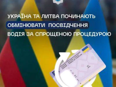 Заработало новое соглашение: украинцы в Литве могут легко обменять свое водительское удостоверение на литовское