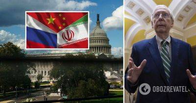 Митч Макконнелл – лидер республиканцев в Сенате США назвал Китай, Россию и Иран осью зла