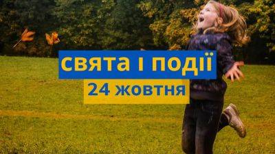 Праздники, приметы, запреты и события 24 октября - odessa-life.od.ua - Украина - Египет