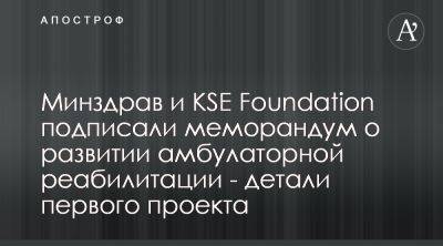 KSE Foundation и Минздрав запускают проект амбулаторной реабилитации