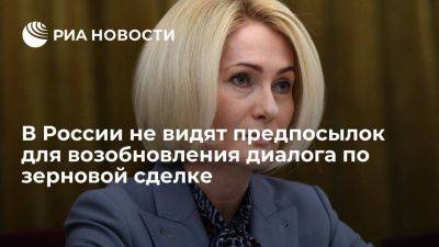 Абрамченко заявила, что Россия решает вопрос с экспортом и без зерновой сделки