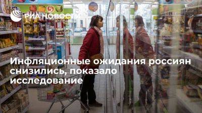ЦБ: инфляционные ожидания россиян снизились впервые с июня — до 11,2 процента