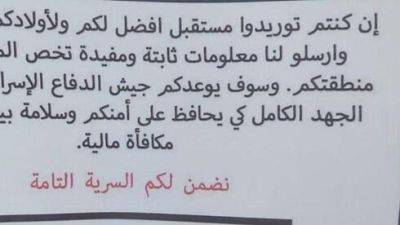 ЦАХАЛ предложил жителям Газы деньги за информацию о заложниках