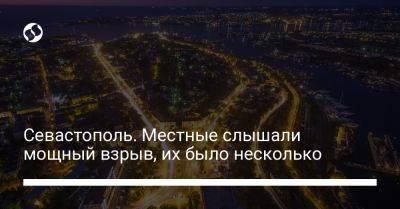 Севастополь. Местные слышали мощный взрыв, их было несколько