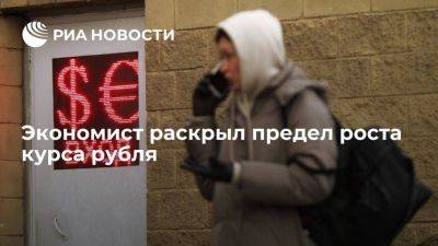 Экономист Церазов определил минимальный курс доллара в 92 рубля