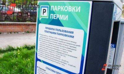 В центре Перми подорожает платная парковка: когда и как вырастет ее стоимость