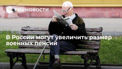 Андрей Картаполов - Глава комитета ГД заявил, что в России могут увеличить размер военных пенсий - smartmoney.one - Россия