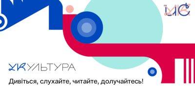 "УКультура": начала работу инновационная образовательная платформа об украинской культуре