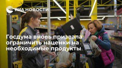 Дмитрий Патрушев - Дума призвала правительство ограничить наценки на продукты первой необходимости - smartmoney.one - Россия
