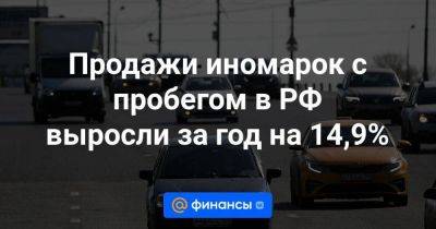 Kia Sportage - Ford Focus - Продажи иномарок с пробегом в РФ выросли за год на 14,9% - smartmoney.one - Россия