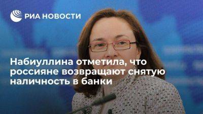ЦБ: россияне стали возвращать в банки снятую наличность из-за повышения ставок