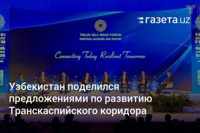 Ираклий Гарибашвили - Узбекистан - Узбекистан поделился предложениями по развитию Транскаспийского коридора - gazeta.uz - Россия - Китай - Казахстан - Узбекистан - Грузия - Белоруссия - Турция - Польша - Азербайджан