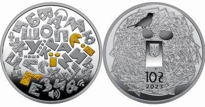 Нацбанк выпустил серебряную памятную монету, отражающую уникальность украинского языка