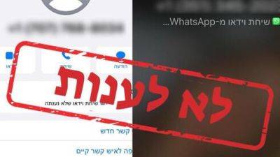 Новая опасность: израильтянам звонят на WhatsApp с иностранных номеров