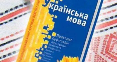 В Украине изменен порядок проведения экзаменов по государственному языку - cxid.info - Украина