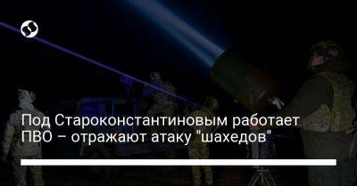 Под Староконстантиновым работает ПВО – отражают атаку "шахедов"