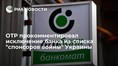 Венгерский банк ОТР: доля организации на рынке в России составляет 0,17 процента