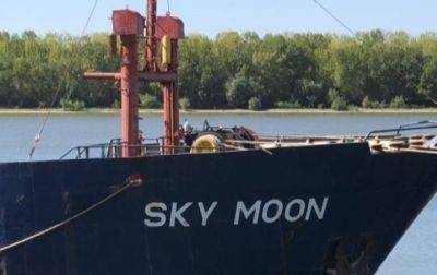 Арестованное судно SKY MOON выставили на продажу