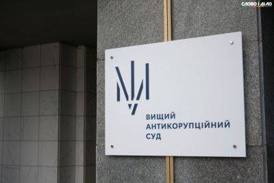 ВАКС назначил к рассмотрению дело о подкупе чиновника Госгеокадастра - ru.slovoidilo.ua - Украина - Киев