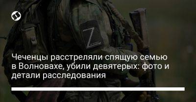 Чеченцы расстреляли спящую семью в Волновахе, убили девятерых: фото и детали расследования