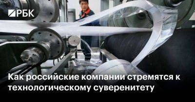 Юрий Борисов - Как российские компании стремятся к технологическому суверенитету - smartmoney.one - Россия