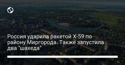 Россия ударила ракетой Х-59 по району Миргорода. Также запустила два "шахеда"