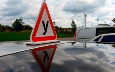 Буквы "У" на авто больше не будет: в Украине изменились ПДД