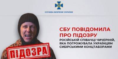 СБУ сообщила о подозрении российской певице Чичериной