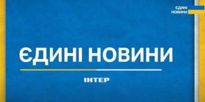 Украинцы стали меньше доверять телемарафону Єдині новини — опрос КМИС