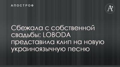 Светлана Лобода выпустила новую видеоработу на песню Киев-Ницца
