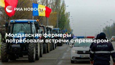 Дорин Речан - Молдавские фермеры пригрозили протестами при отказе премьера Речана от встречи - smartmoney.one - Молдавия - Кишинев
