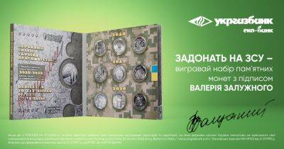 "Допомагай армії – вигравай монети з підписом Залужного!" – триває акція від Укргазбанку