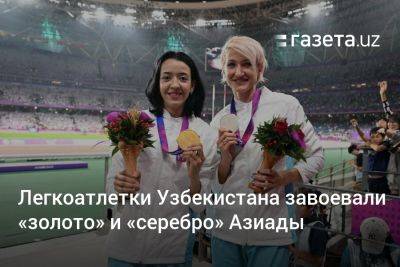 Легкоатлетки Узбекистана завоевали «золото» и «серебро» на Азиатских играх в Китае