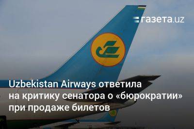 Uzbekistan Airways ответила на критику сенатора о «бюрократии» при продаже билетов