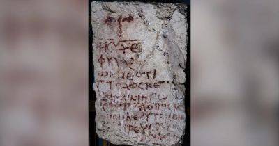 "Неправильная молитва": возле Иерусалима археологи нашли древний текст с псалмом (фото)