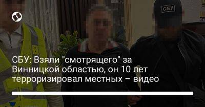 СБУ: Взяли "смотрящего" за Винницкой областью, он 10 лет терроризировал местных – видео