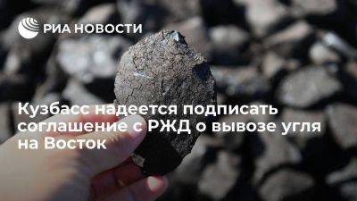 Кузбасс надеется подписать соглашение с РЖД на 2024 год о вывозе угля на Восток