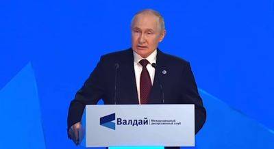 Путин на форуме в Валдае 5 октября – главные заявления об Украине и войне