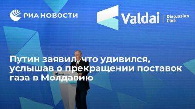 Путин: Газпром продолжает поставлять российский газ в Молдавию