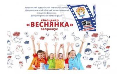 Дети Луганщины могут посетить открытый кинопоказ в Днепре: подробности