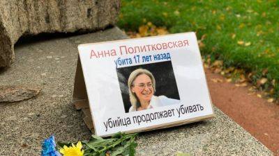 7 октября - 17-я годовщина убийства Анны Политковской