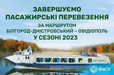 С 9 октября катер через Днестровский лиман ходить не будет | Новости Одессы