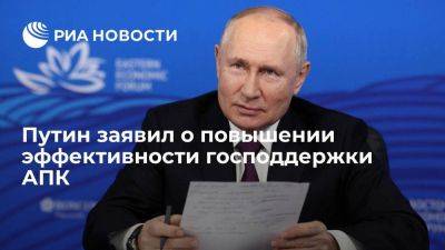 Путин: будем повышать эффективность господдержки АПК и обеспечивать ГСМ