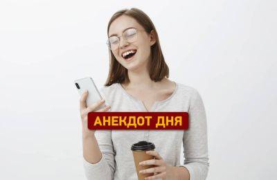 Утренний анекдот про Сару в театре в новом платье | Новости Одессы